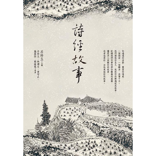 詩經故事/呂珍玉《萬卷樓》 藝文采風 【三民網路書店】