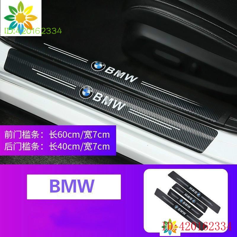 卡夢碳纖維迎賓踏板門檻裝飾 車門檻貼 BMW寶馬X3 E46 E60 E36 F10 F20 F45 E46 E90適用