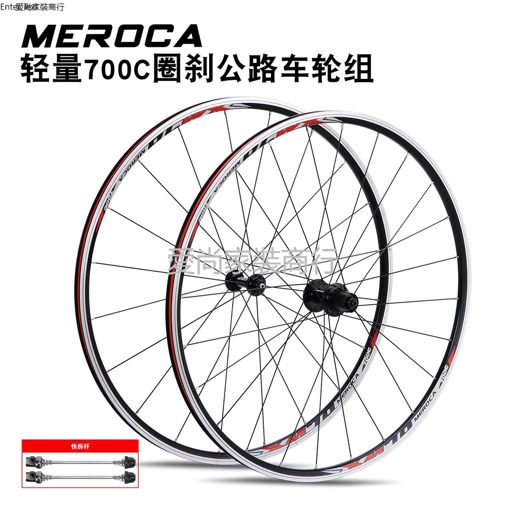 MEROCA XM70 公路車圈剎輪組 輕量5培林 鋁合金公路自行車輪120響
