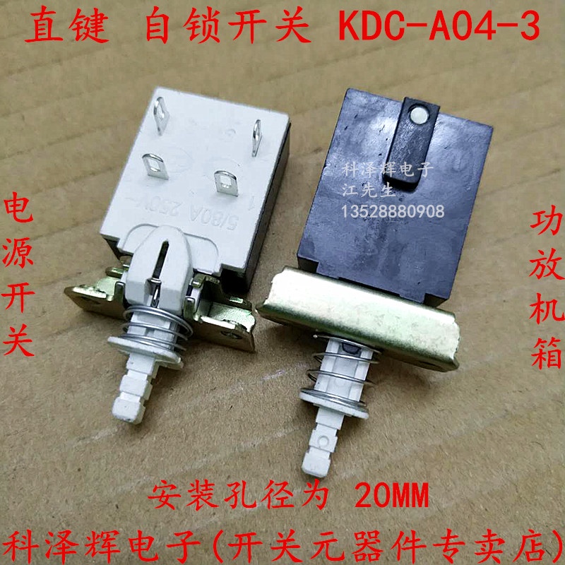 【量大價優】SW-3功放機箱電源開關 KDC-A04-3琴鍵直鍵自鎖開關5A/80A250V 4腳