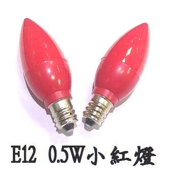 【神桌紅燈泡】LED 神明小夜燈 E12 E27省電蠟燭燈/神明燈/小紅燈泡雞心燈