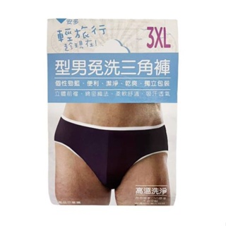 輕旅行型男免洗三角褲(藍#3XL#中腰)[大買家]