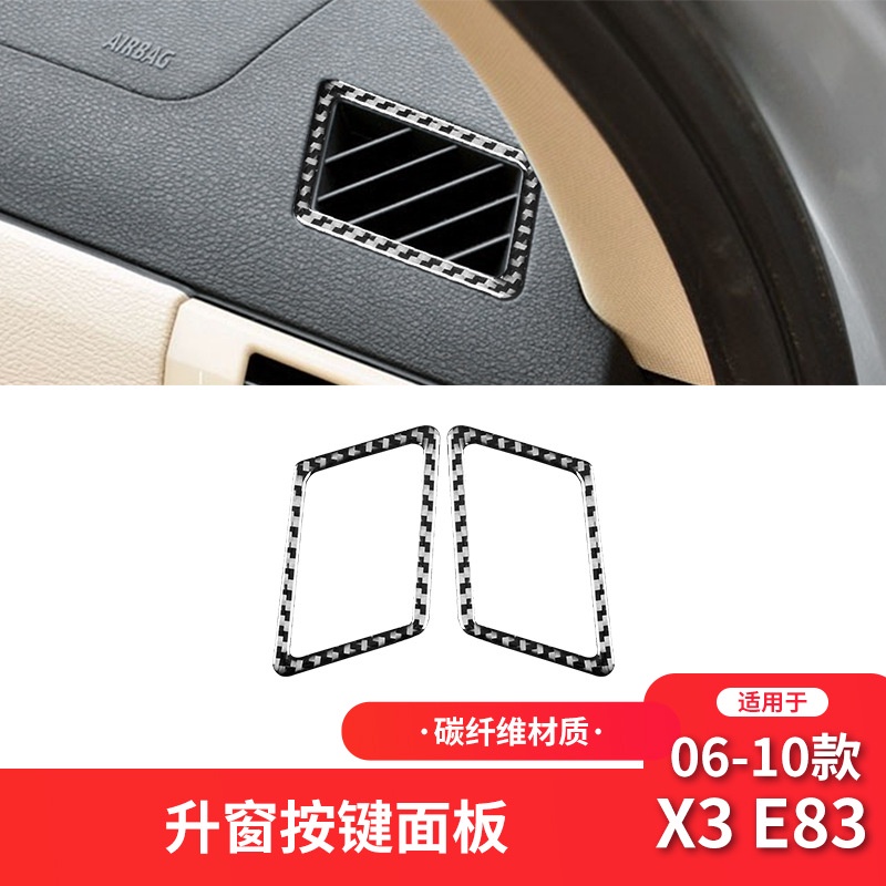 【BMW真碳纖內飾改裝】06-10款X3 E83改裝件碳纖維儀表出風口裝飾貼配件