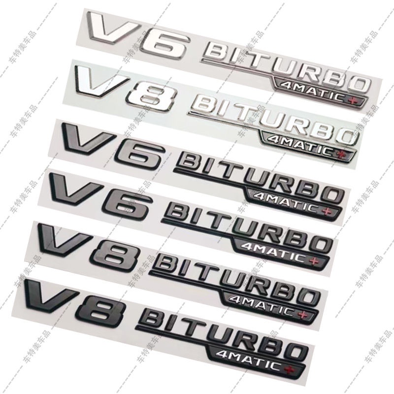 Benz 賓士 車標 字標 貼標 V6 V8 BITURBO AMG 車標 葉子板車標 改裝件 4MATIC+車貼 C6