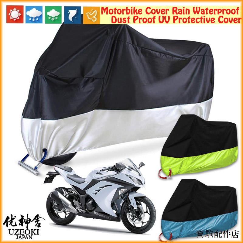 Honda防水防曬車罩適用kawasaki Ninja 250 Honda CBR250R機車車罩車衣套防曬