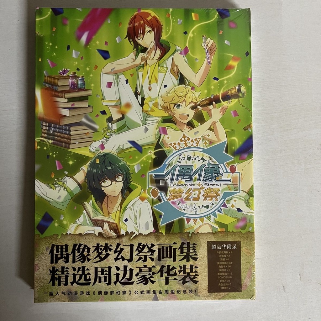 【動漫/遊戲-周邊畫冊】看動漫偶像夢幻祭C典藏原畫集公式畫集周邊紀念裝有贈品