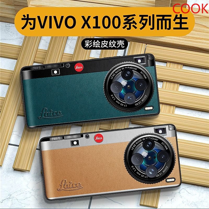 優選臻品Vivo X100 Pro + 手機殼 x100pro+ 皮紋相機徠卡全包防摔創意 保護殼 保護套 手機套
