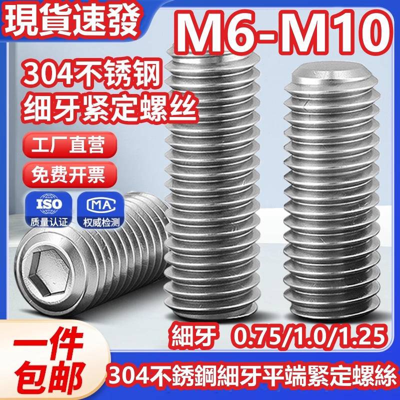 （M6-M10）304不鏽鋼細牙平端緊定螺絲無頭螺釘細絲細扣機米頂絲0.75/1.0/1.25 M6M8M10