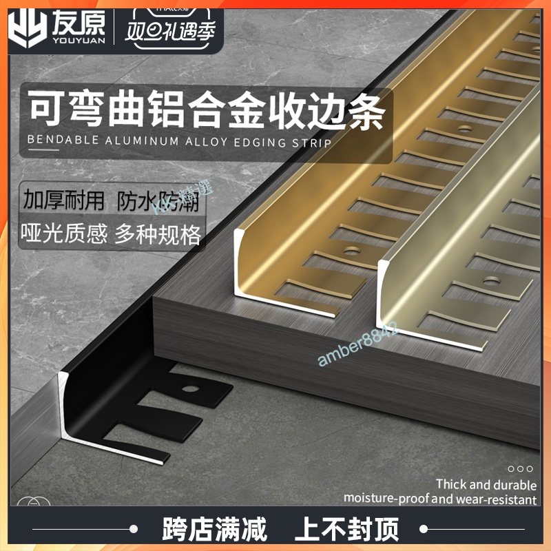 ⚡台灣熱銷⚡鋁合金地板收邊條 金屬瓷磚包邊條 地磚收口條 弧形可彎曲封邊條 極窄