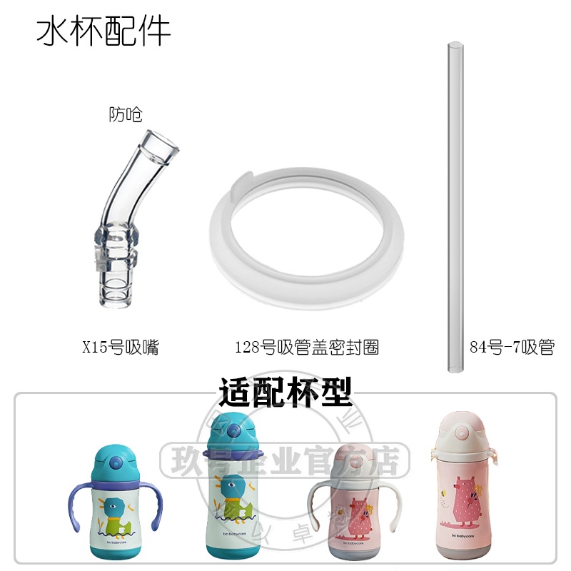 babycare\2912\2913學飲保溫杯密封圈配件水杯矽膠吸管頭吸嘴0116