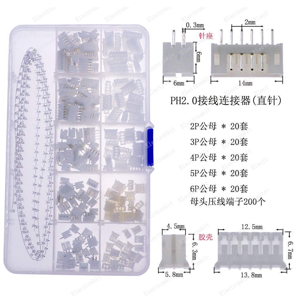 【量大價優】600個端子連接器 PH2.0-2P/3P/4P/5P/6P公母膠殼簧片接線端子套裝