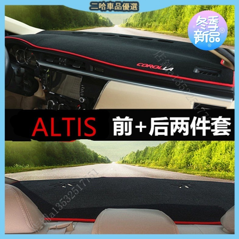 豐田ALTIS避光墊 04-20款12 9 10 11防晒墊 代汽車裝飾用品改裝配件車內飾中控儀表臺避 KOGM