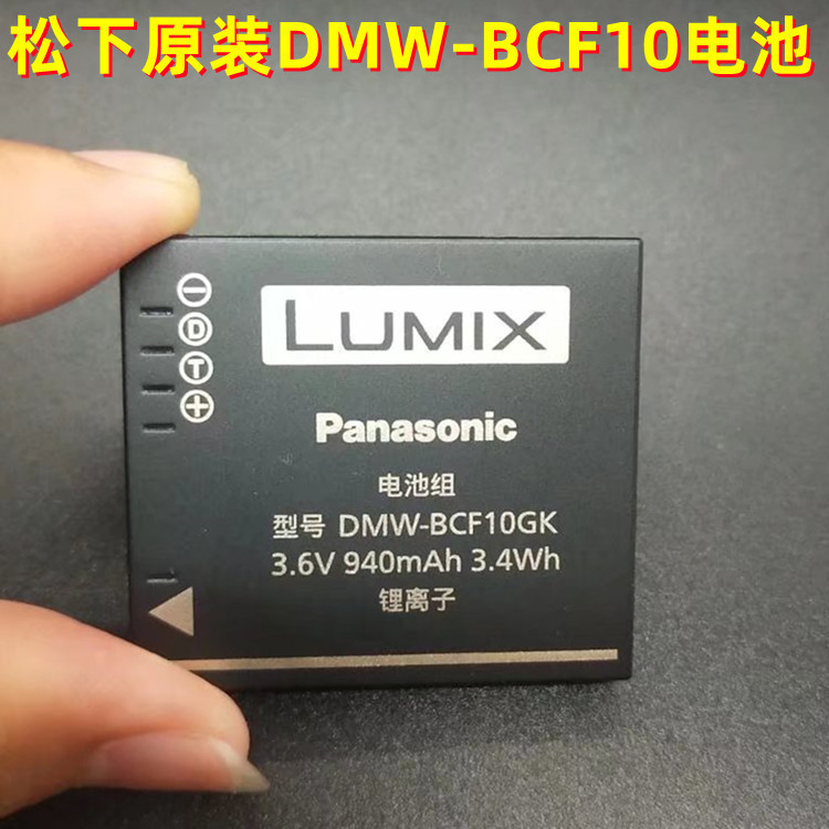 適用於松下DMC-FH3 FH1 FH22 FH20 FX65 FX60 FX580 FX550充電器相機BCF10電池