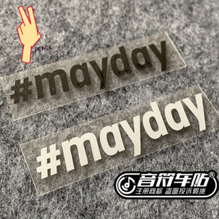 合平五金行-五月天五迷阿信#mayday汽車把手熒光棒後尾行李箱包反光貼紙8930A