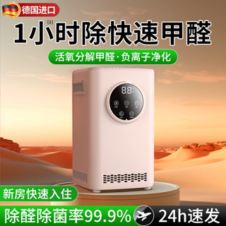 德國智慧空氣淨化器除甲醛新房裝修室內去異味客廳臭氧消毒機除臭