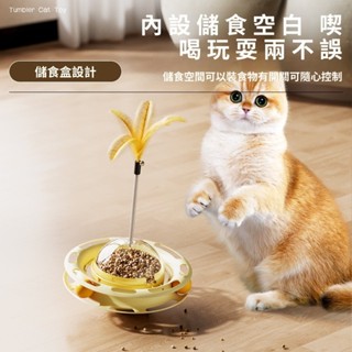 寵物藏寶館💕新款 貓玩具 漏食不倒翁 轉盤 逗貓神器 貓咪 自嗨 多玩法 寵物玩具 小紅書同款 質量款