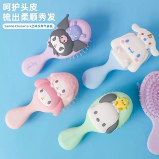 Qmi現貨【MINISO】名創優品 三麗鷗 立體按摩梳 防靜電 氣墊梳子 梳子 三麗鷗氣墊梳子MB0053 MB0054