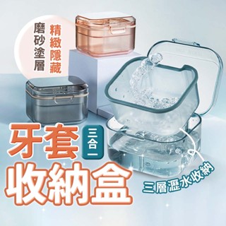 牙套收納盒 牙套盒 維持器收納盒 牙齒收納盒 假牙盒 維持器 矯正器 維持器盒 矯正器收納盒 牙套維持器 牙套矯正器