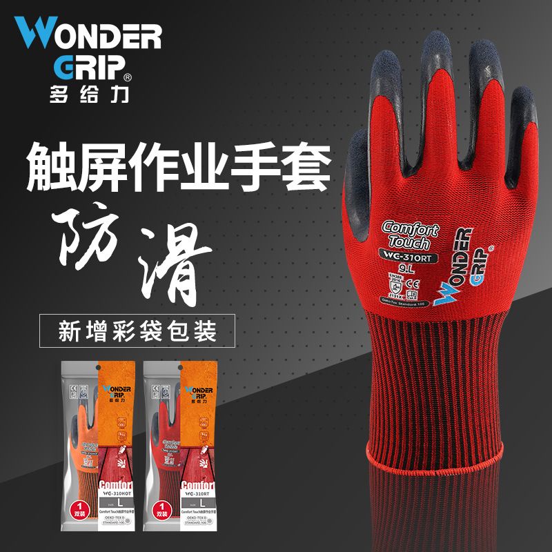 【🈵199出貨】WG-310RT手套 耐磨防滑 園藝花藝 物流搬運工地干活 可觸屏手套