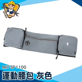 【精準儀錶】腰包 手機腰帶 腰帶包 馬拉松腰包 工作包腰包 跑步手機腰包 MIT-SP110G 證件包 運動腰包