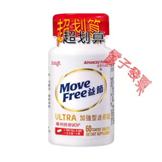 益節 加強型迷你錠 60錠 (每錠新增40mg UC II) 美式大賣場代購