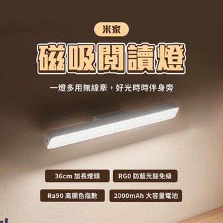 米家 磁吸閱讀燈 小米磁吸燈 LED燈 工作燈 宿舍燈 檯燈 觸控燈 壁掛燈 化妝燈 ✬
