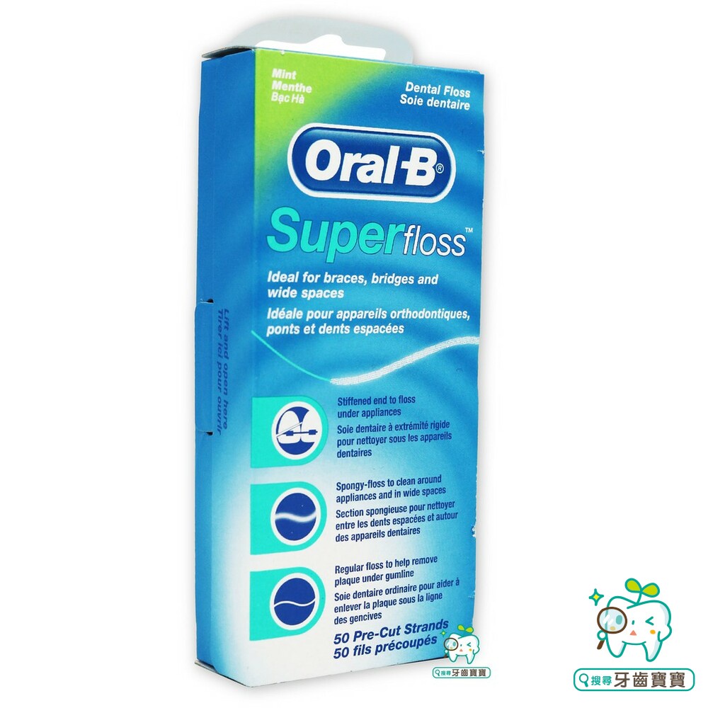 【牙齒寶寶】歐樂B Oral-B 超級牙線(三合一牙線)一盒