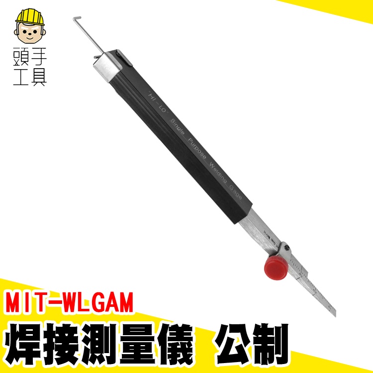 小高低規 焊接測量儀 焊腳高度長度 焊接量規 量規 MIT-WLGAM 高低測量 焊縫規 高低尺 不銹鋼焊接檢驗尺