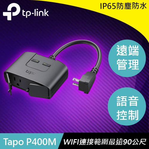 TP-LINK Tapo P400M Wi-Fi戶外型智慧插座原價840(省141)