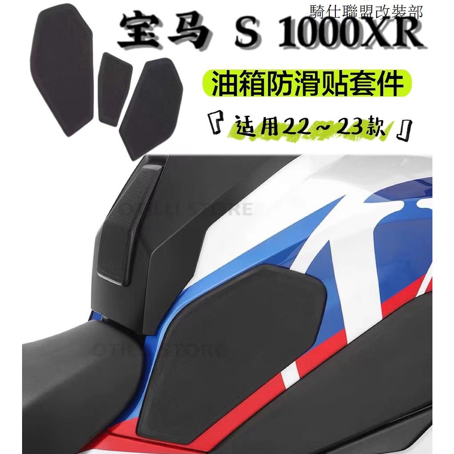 S1000XR適用於寶馬S1000XR摩托車配件改裝油箱貼紙防滑側墊裝潢貼