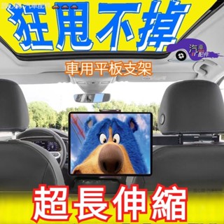 可伸縮旋轉 車用平板支架 汽車後座平板支架 汽車頭枕手機架 平板支架 汽車後座手機支架 車用IPad支架 放心購