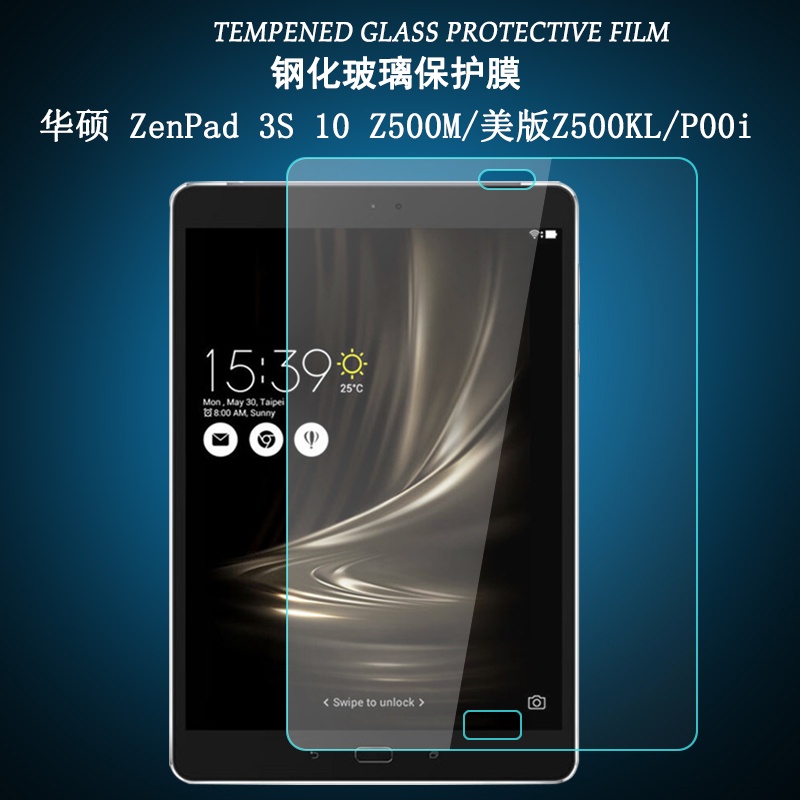 華碩 ZenPad 3S 10 Z500M鋼化膜9.7寸Z500KL美版P00i平板保護貼膜P027螢幕Z300高清Z3