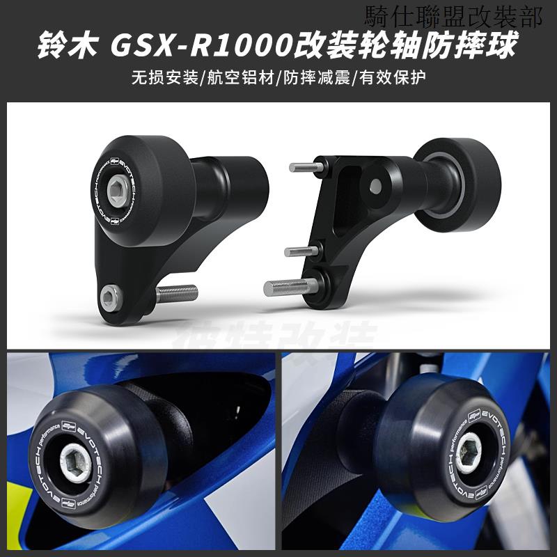 GSX-R1000適用鈴木GSX-R1000 GSXR1000車身改裝防摔球防摔膠大R護杠防撞球