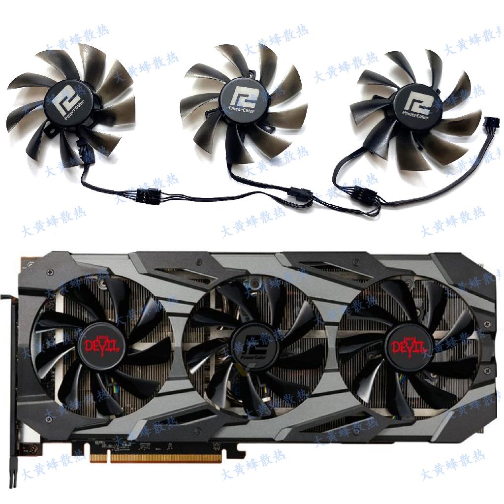 【專注】POWERCOLOR/撼訊RX5700 RX5700XT Red Devil顯卡散熱風扇