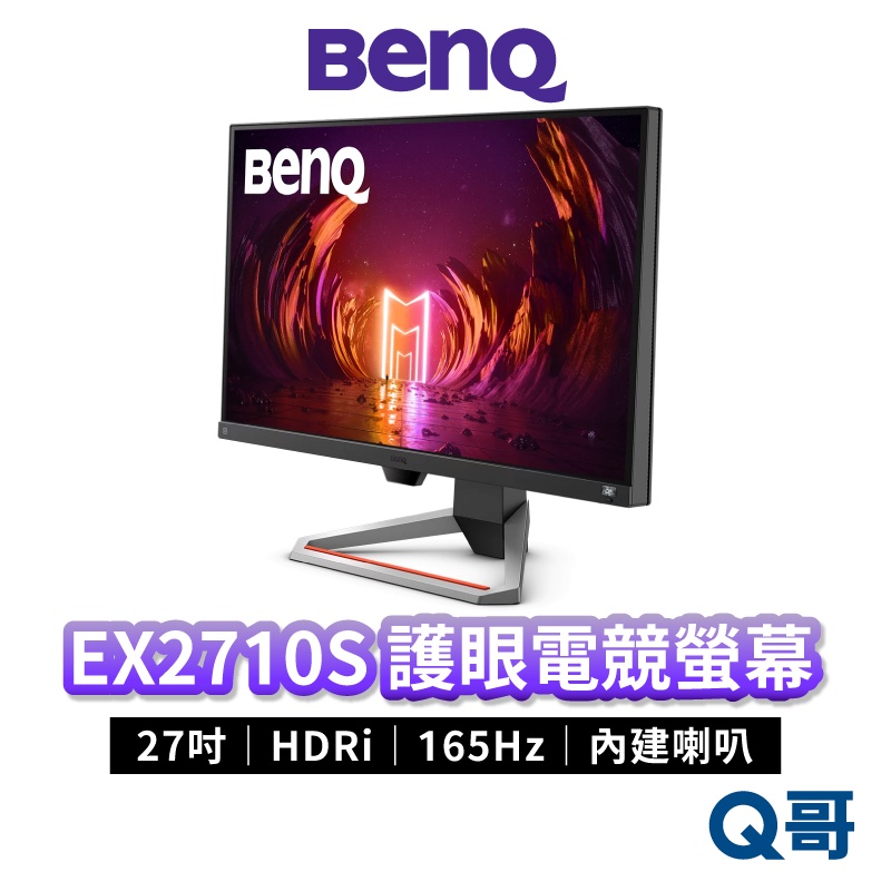 BENQ EX2710S 27吋 MOBIUZ 遊戲螢幕 電競螢幕 顯示器 液晶螢幕 電腦螢幕 顯示器 BQ009