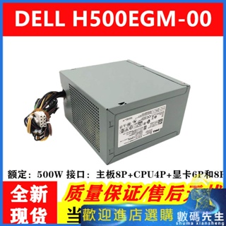『熱賣現貨 電源』包郵全新戴爾臺式機電源 H290AM-00的500W電源 支持雙顯卡6+8供電