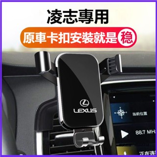 汽車LEXUS凌志專用車載手機支架 NX ES RX UX IS CT LS GS LX RC 導航支架 擋風玻璃手機架