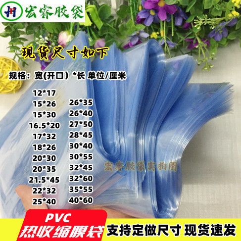 ‹熱縮膜›現貨 pvc熱收縮袋熱縮膜膠膜膜透明過塑袋吹塑吸塑袋定做可用吹風機款