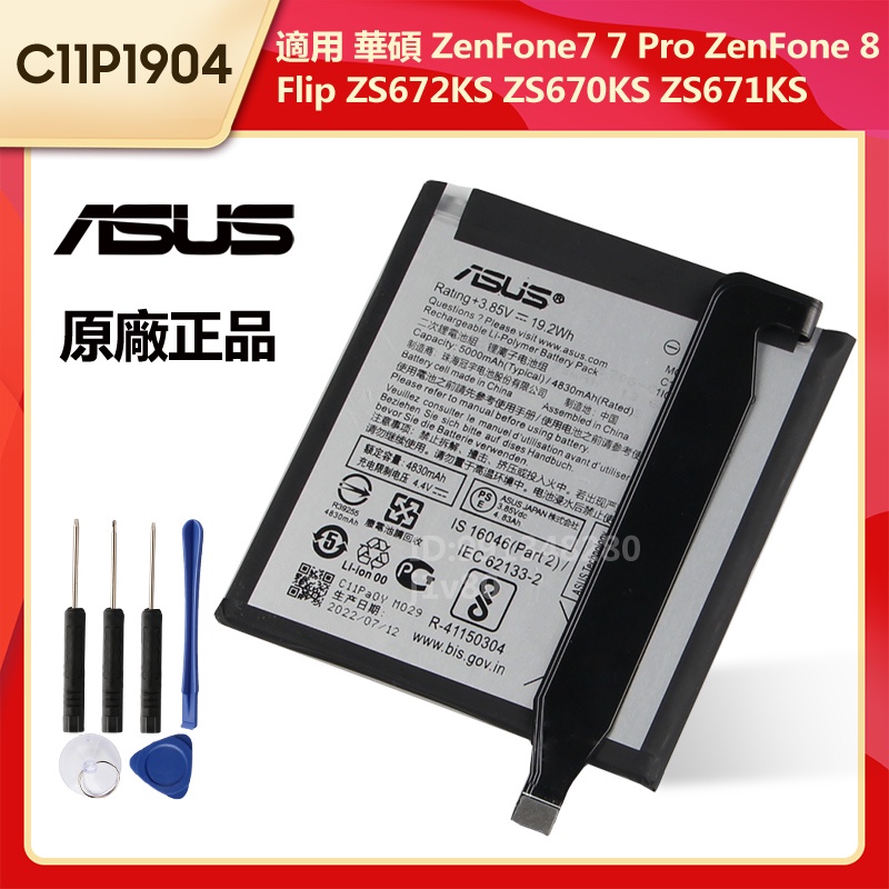 華碩 ZenFone 7 7 Pro 8 Flip 原廠電池 ZS670KS ZS671 ZS672 C11P1904