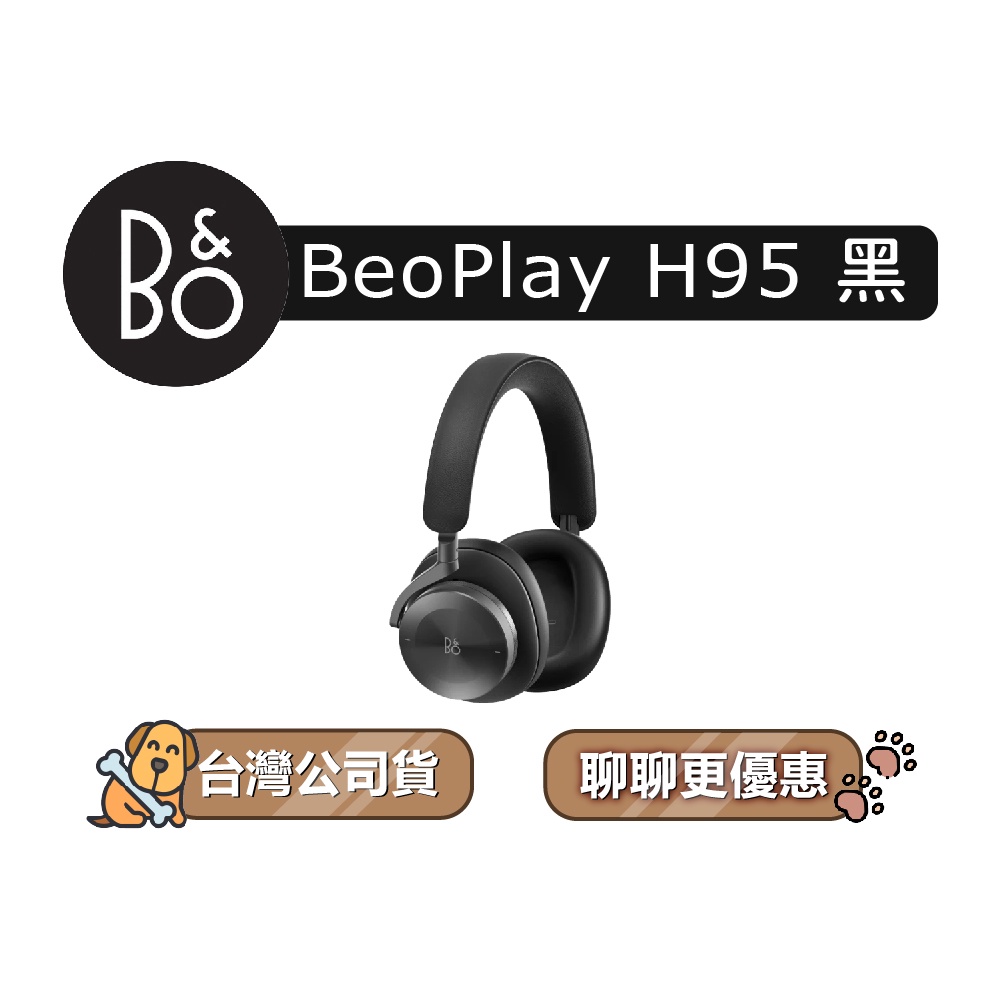 【可議】 B&amp;O Beoplay H95 頭戴式藍牙耳機 無線降噪耳機 藍牙耳機 耳罩式耳機 B&amp;O耳機 尊爵黑