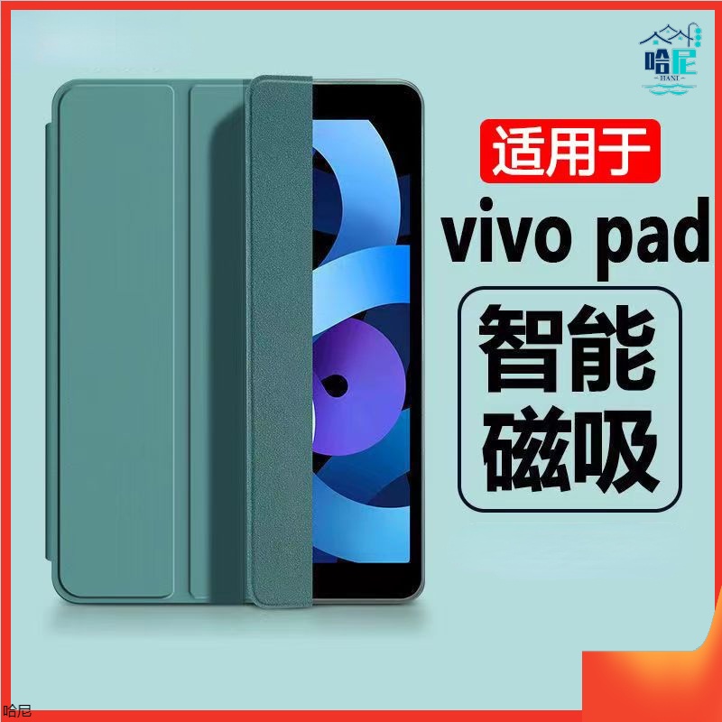 VIVO Pad 11寸 AIR 11.5寸 Pad2 12.1吋 保護套 磁吸智能休眠 三折皮套 保護殼 防摔 全包