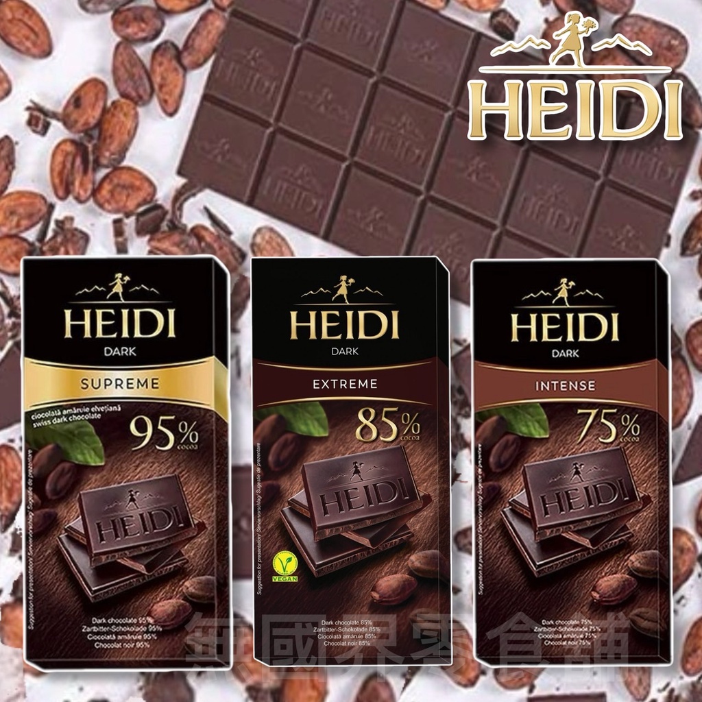 【無國界零食舖】瑞士 HEIDI 赫蒂 75% 黑巧克力 85% 95% 苦甜巧克力 生酮 無糖 零食 低醣 健身