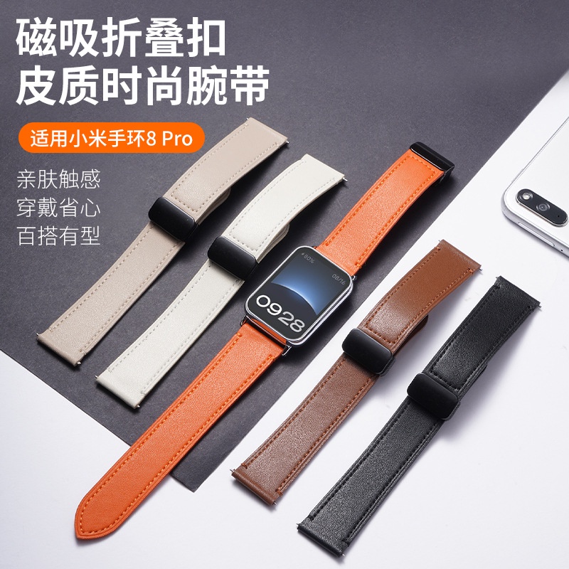適用Xiaomi小米手環8Pro錶帶磁吸摺疊扣皮質錶帶小米8Pro腕帶NFC版男女潮流豌豆小米手環8PRO錶帶情侶錶帶