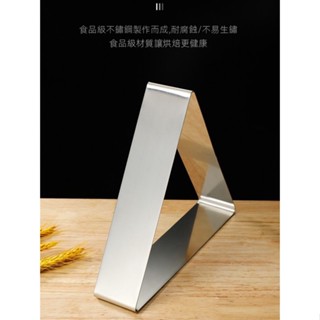 臺灣熱賣 三角形慕斯圈 加厚 不銹鋼 烘焙圈 6寸 8寸 10寸 diy三角形蛋糕烘焙模具