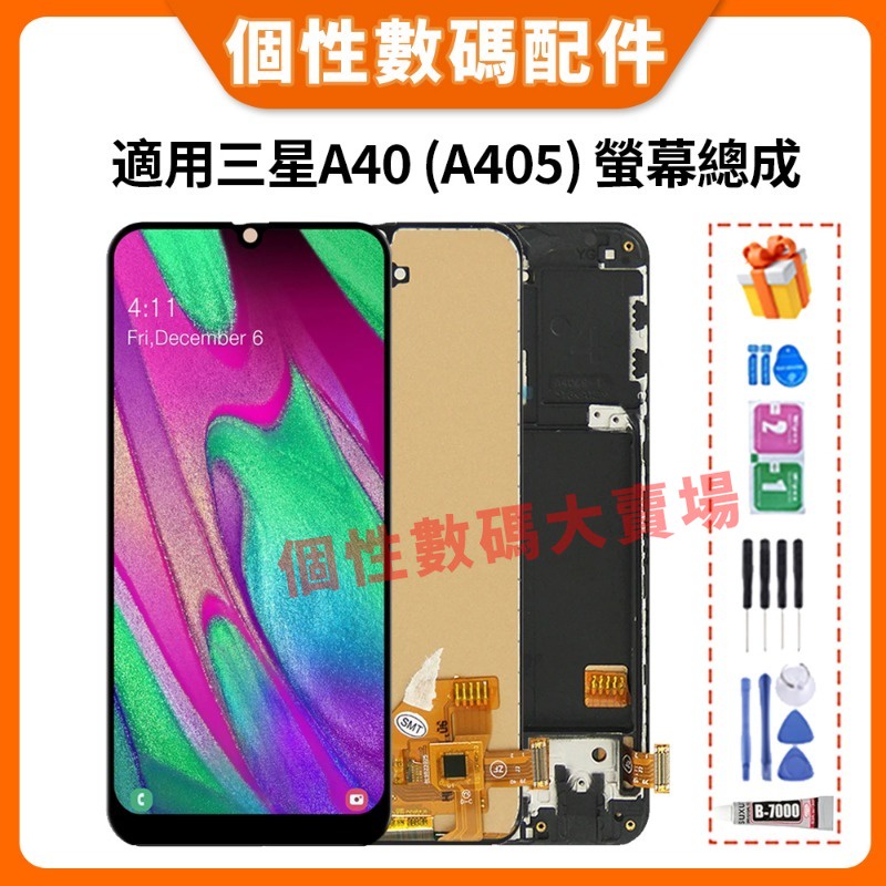 適用三星 A40 螢幕總成 A405 液晶螢幕總成 三星A40 全新螢幕總成 OLED 屏幕 手機螢幕 維修替換