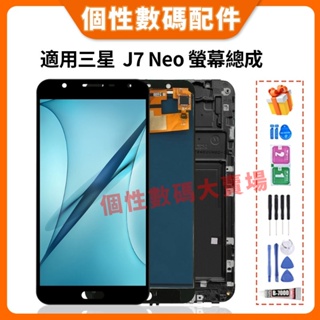 適用三星 J7 Neo 螢幕總成 LCD 替換 三星J7 Neo 全新螢幕總成1 J701 J701F 液晶螢幕總成
