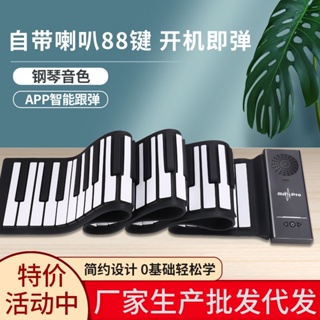 12.21 手卷電子鋼琴88鍵鍵盤便攜式多功能智能摺疊簡易軟初學者家用入門1.35
