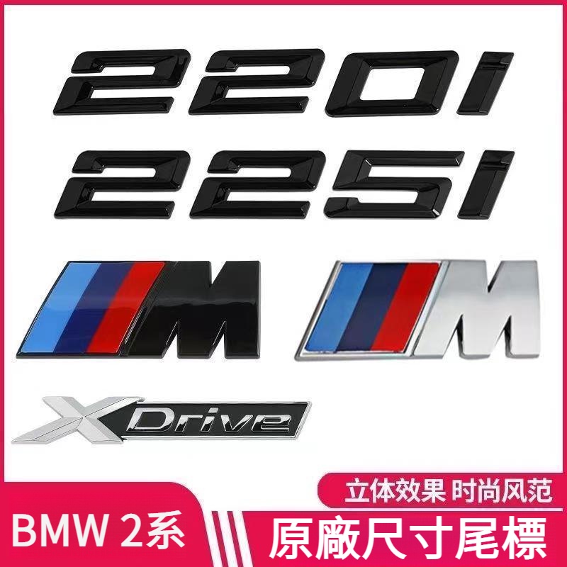 BMW M標 2系 220i 225i 黑色數字標誌 M車標 四驅標 Xdrive尾標貼 運動 側標 改裝 配件