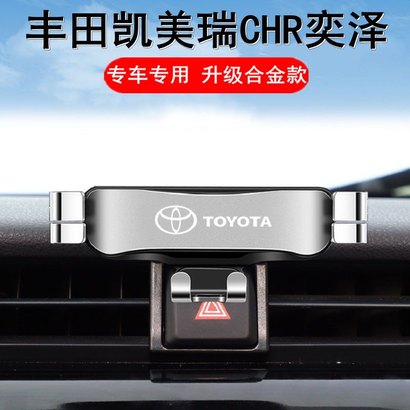 Toyot Camry 豐田 專用 車用手機支架 多功能 防抖 防異響 汽車改裝導航架 卡扣式 車內出風口導航支架