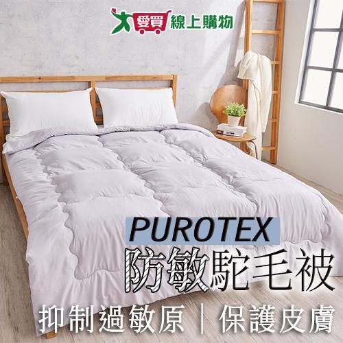 Purotex 防敏駝毛被6x7尺【廠商直送 限單獨下單】益生菌抗過敏 駱駝毛纖維 蓬鬆 被子 棉被【愛買】